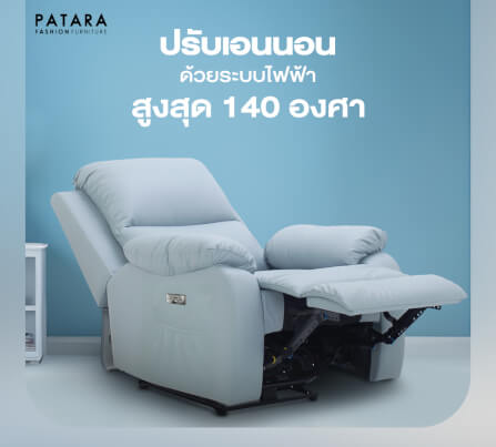 โซฟาปรับไฟฟ้า PATARA รุ่น TITAN สีน้ำตาล_3